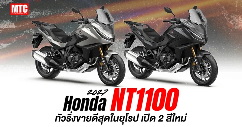 2027 Honda NT1100