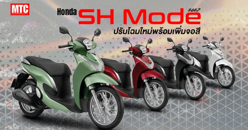 2027 Honda SH Mode 125