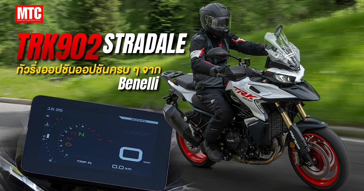 2026 TRK902 Stradale
