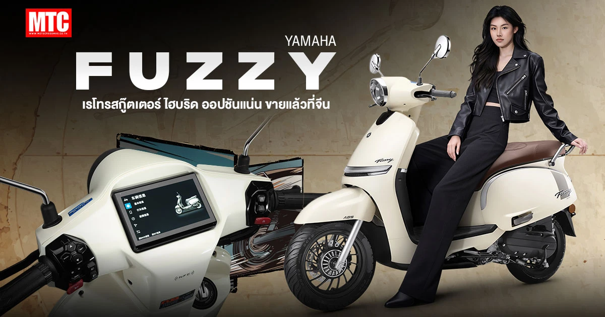 Yamaha Fuzzy