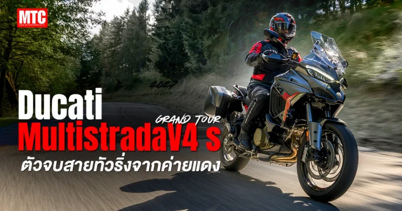 2027 Multistrada V4 S Grand Tour