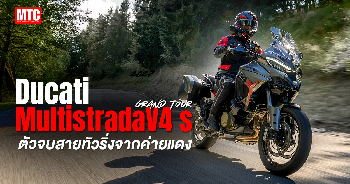 2027 Multistrada V4 S Grand Tour