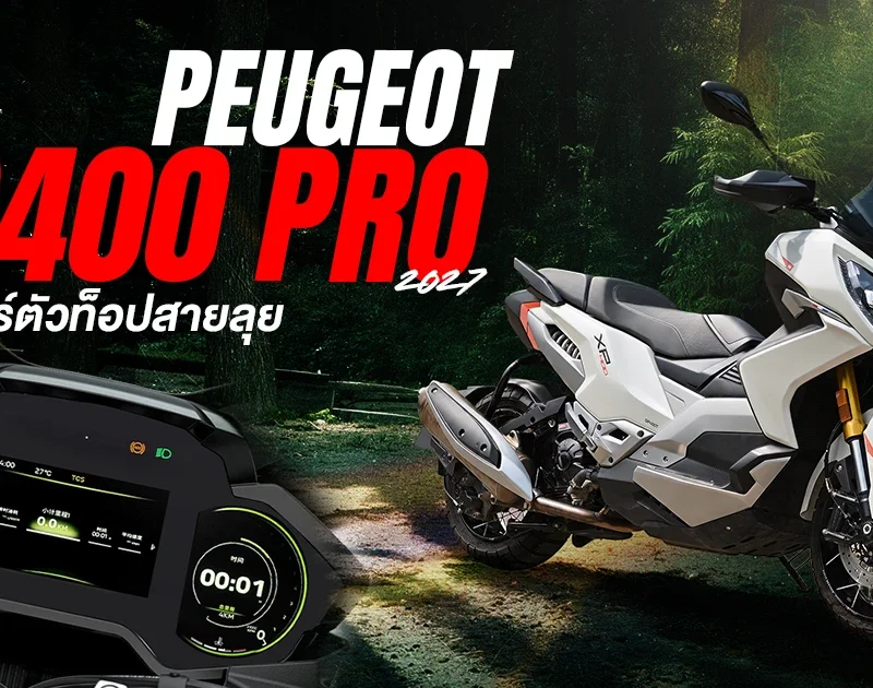 2027 XP400 Pro - Peugeot