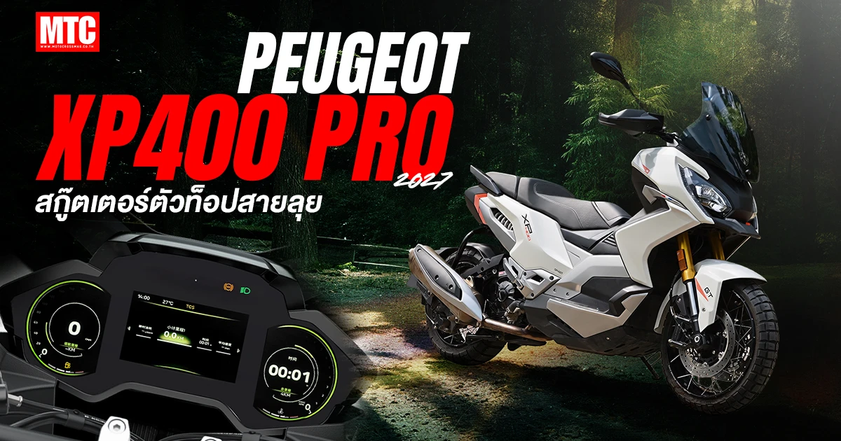 2027 XP400 Pro - Peugeot