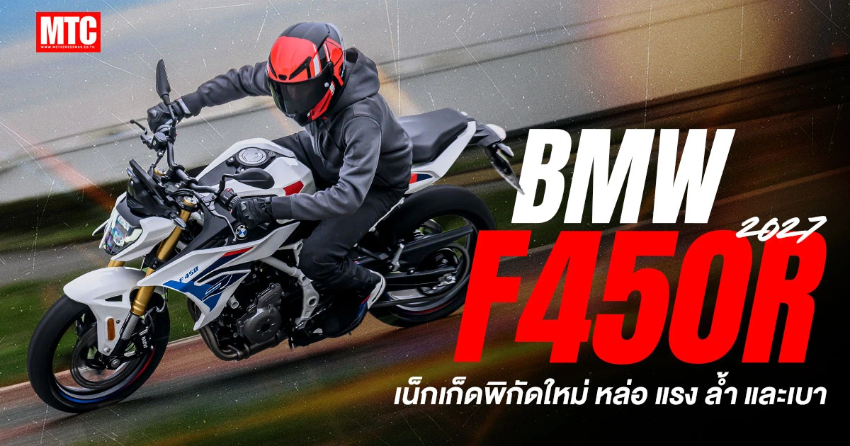 2027 BMW F450R