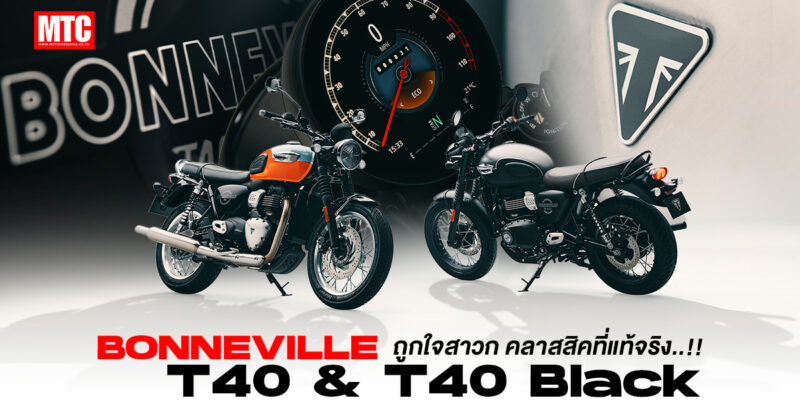 Triumph Bonneville T40