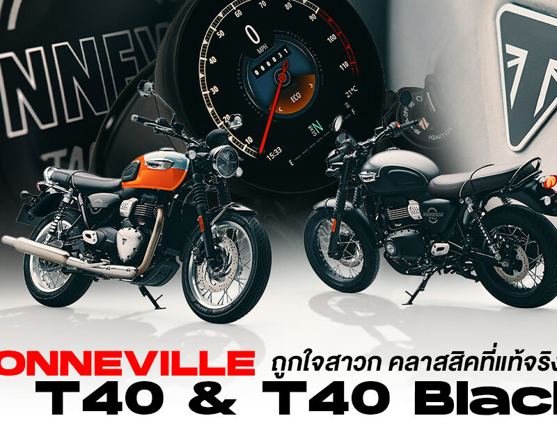 Triumph Bonneville T40