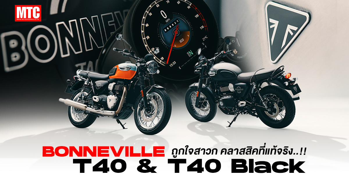 Triumph Bonneville T40