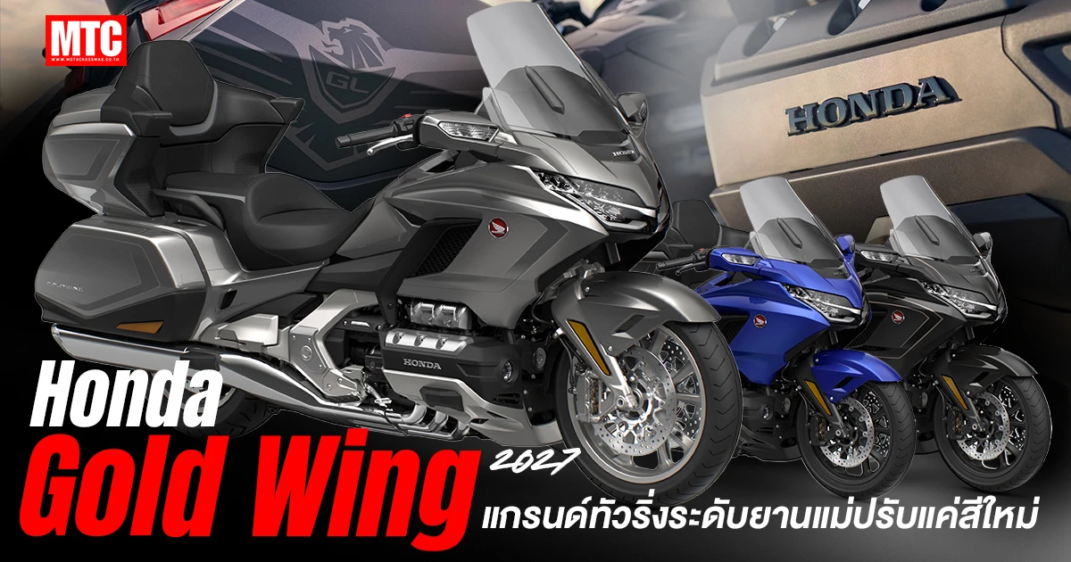 2027 Honda Gold Wing 2027