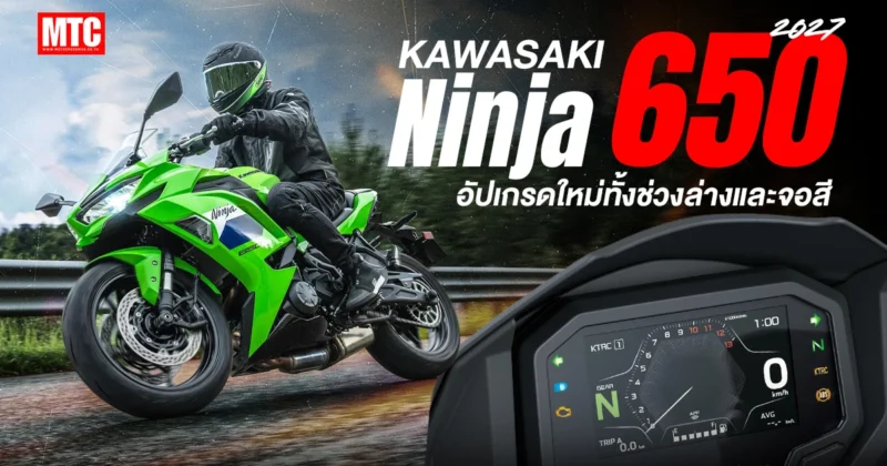 2027 Kawasaki Ninja 650
