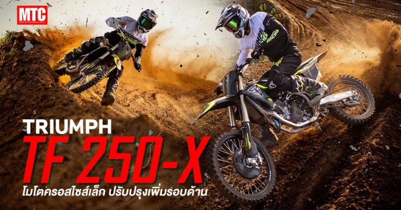 2027 Triumph TF 250-X