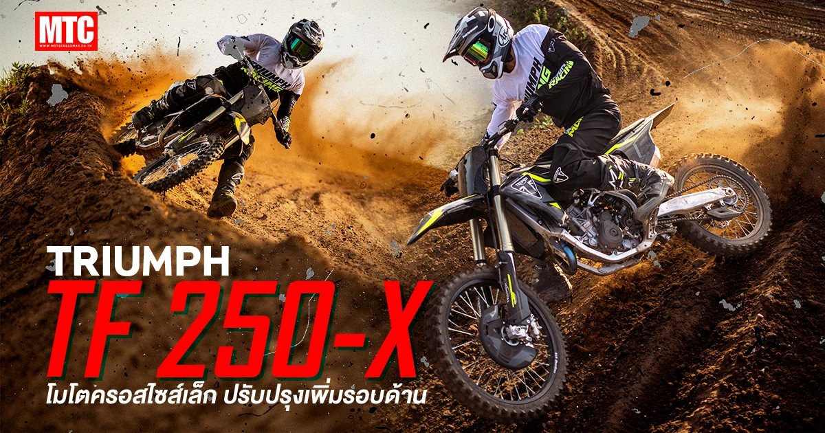 2027 Triumph TF 250-X